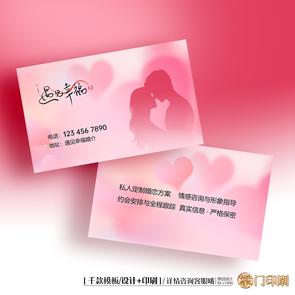 婚庆名片相亲名片婚介所名片情人节婚礼名片定制印刷