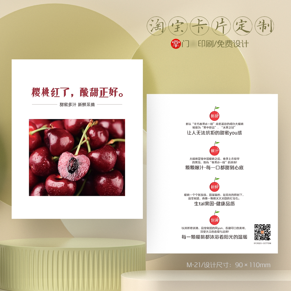 掌门印刷免费设计樱桃车厘子卡片