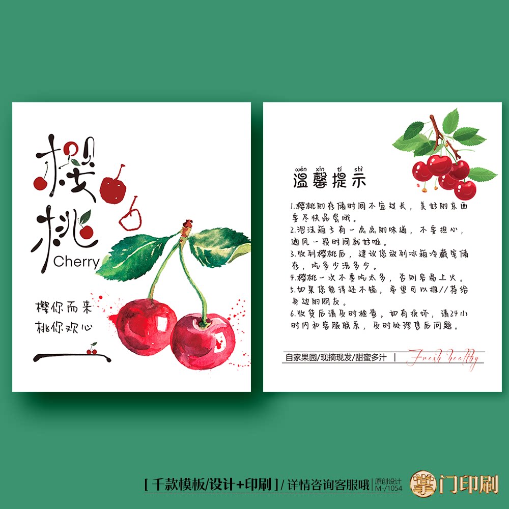 大樱桃卡片车厘子卡片樱桃保存方法卡片售后卡定制印刷
