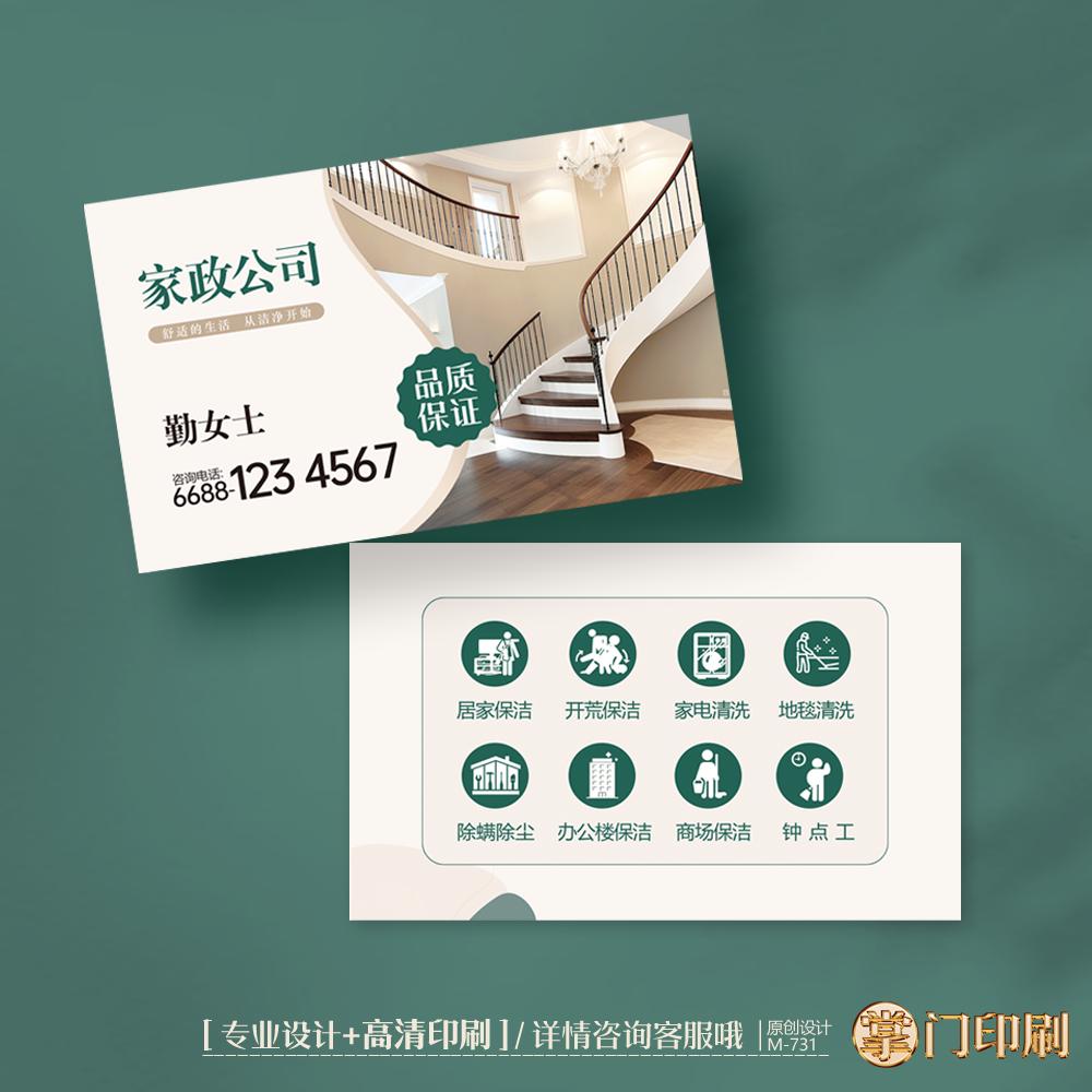 掌门印刷免费设计家政名片