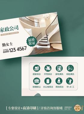 家政公司名片家政保洁名片楼梯名片定制印刷设计制作