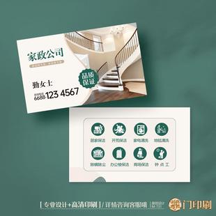家政公司名片家政保洁名片楼梯名片定制印刷设计制作