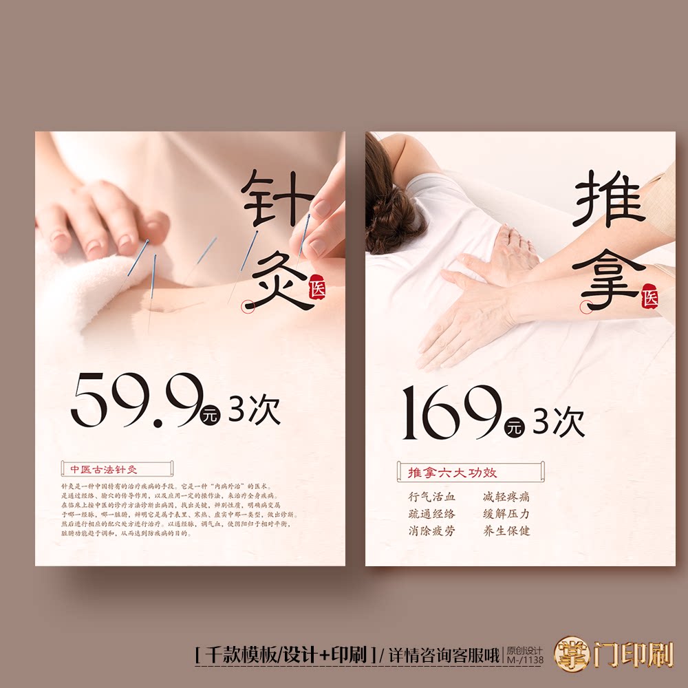 中医院中医针灸推拿卡片体验卡优惠卡宣传卡片定制印刷