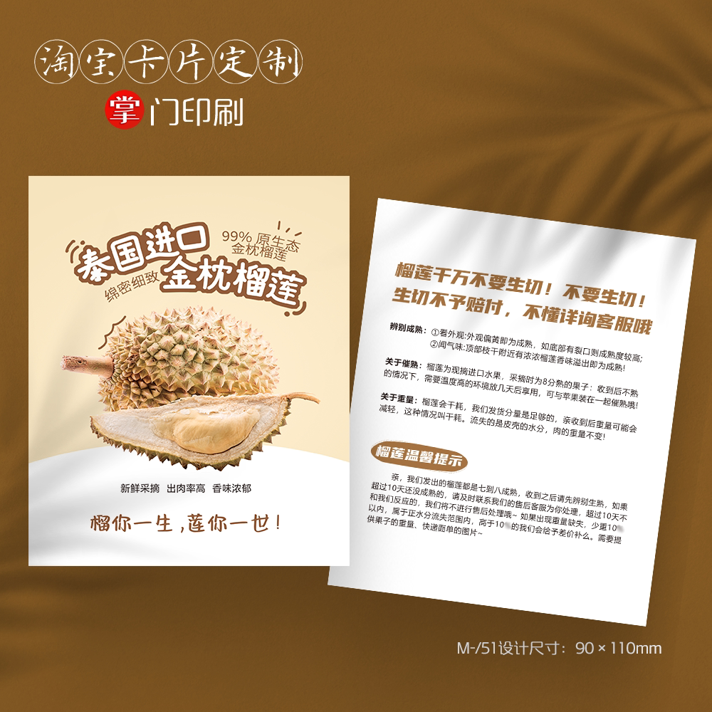 掌门人印刷免费设计金枕榴莲卡片