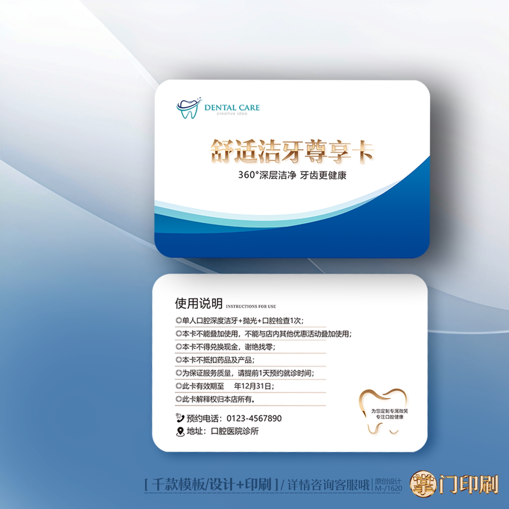 口腔诊所洁牙卡定制口腔卡洗牙卡口腔洁牙卡PVC卡定制印刷