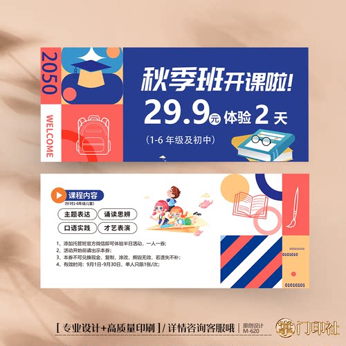 掌门印刷免费设计教育托管代金券