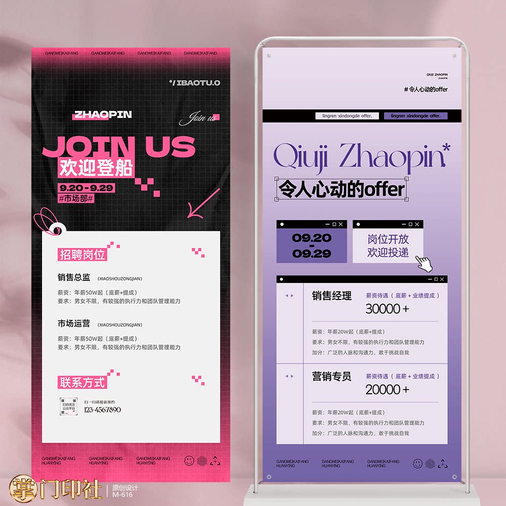 掌门印刷免费设计招聘展架