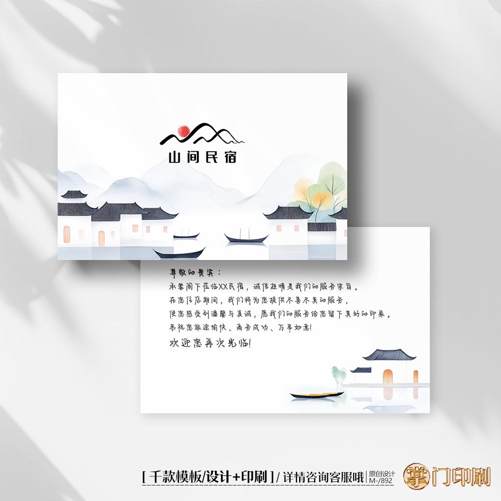 酒店民宿欢迎卡片民宿房间卡片茶楼卡片温馨提示卡片定制