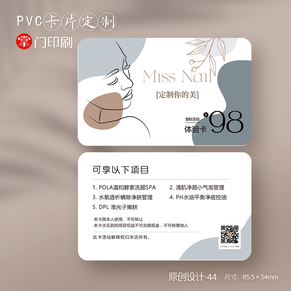 掌门印刷免费设计美容会员卡