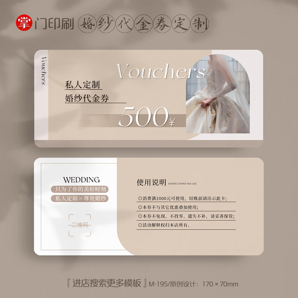 掌门印刷免费设计婚纱代金券