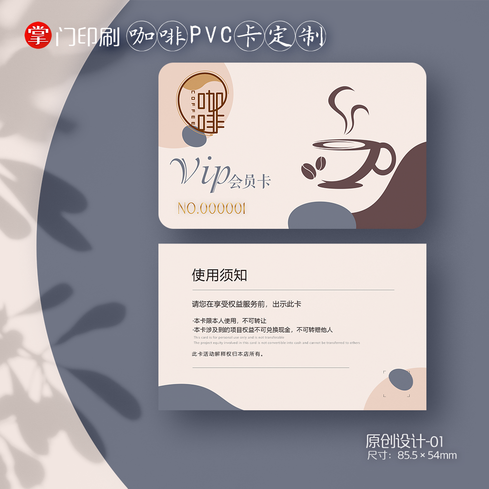 掌门印刷免费设计咖啡会员卡