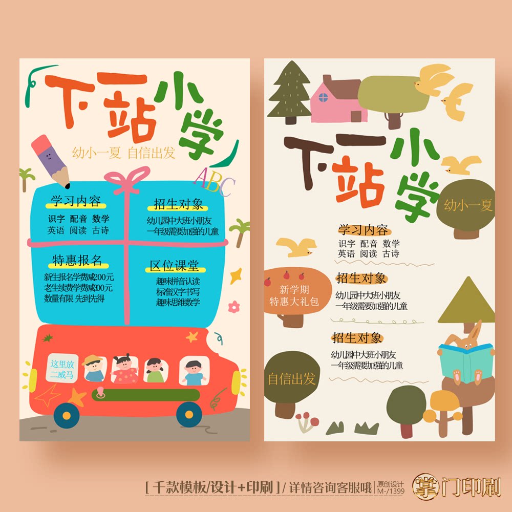 幼儿园小学托管班教育招生宣传单彩页单页定制设计印刷