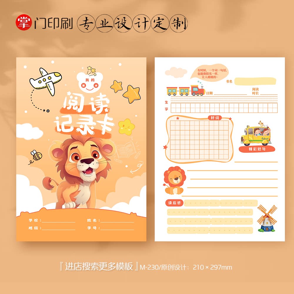 掌门印刷免费设计阅读记录卡