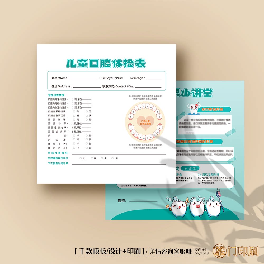 儿童口腔健康检查表儿童口腔检查表儿童口腔检查卡定制印刷