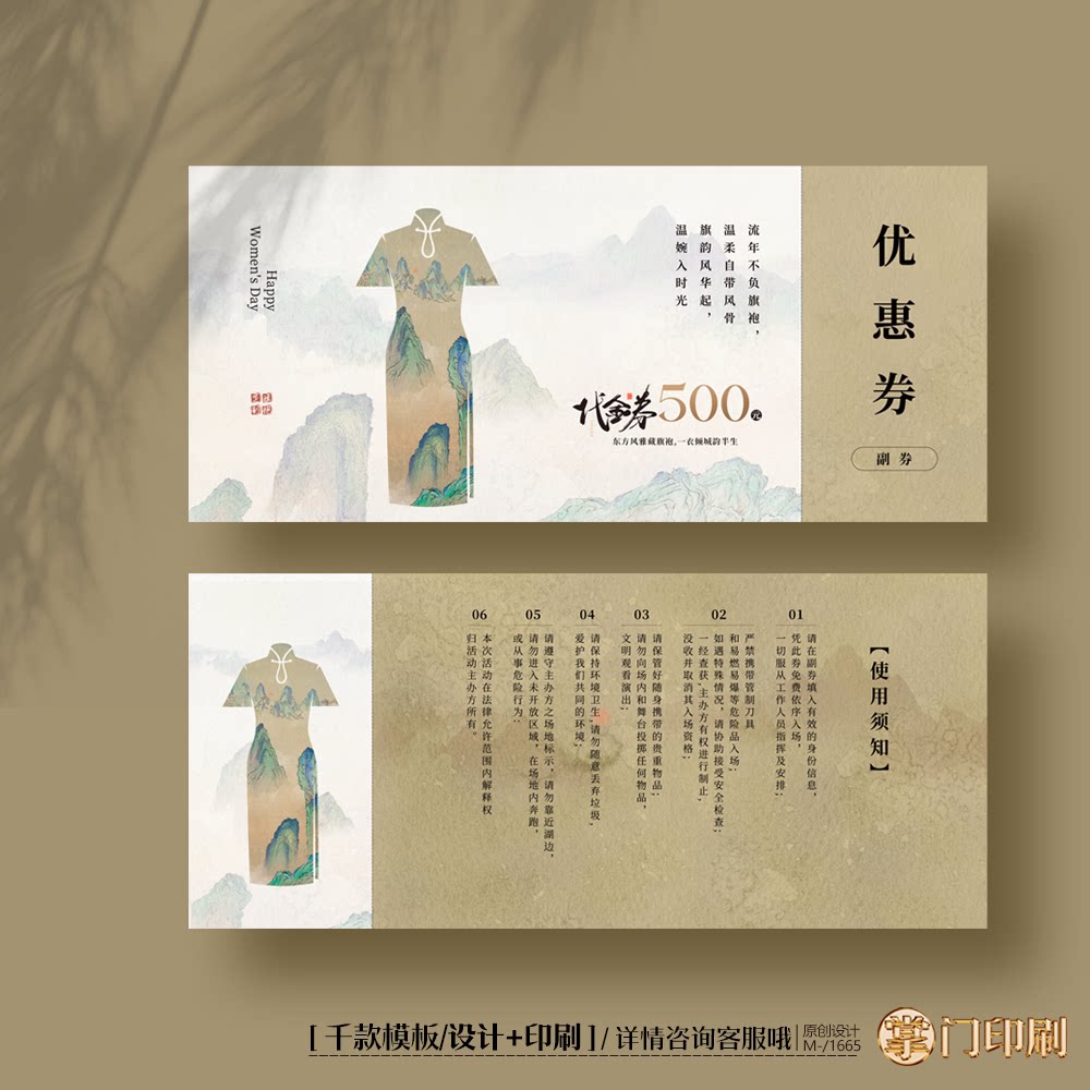 旗袍优惠券旗袍展会旗袍门票旗袍代金券优惠券定制印刷