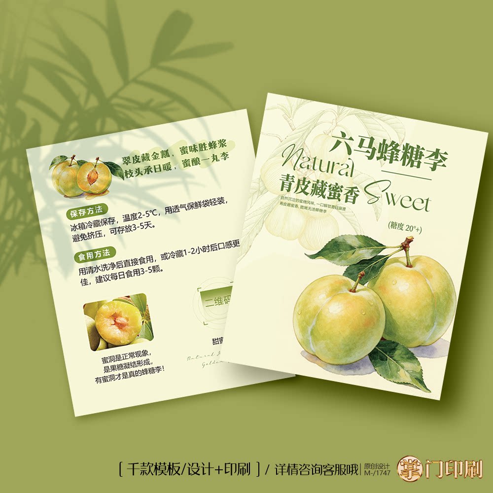 蜂糖李卡片定制 贵州六马蜂糖李卡片 李子售后卡片定制