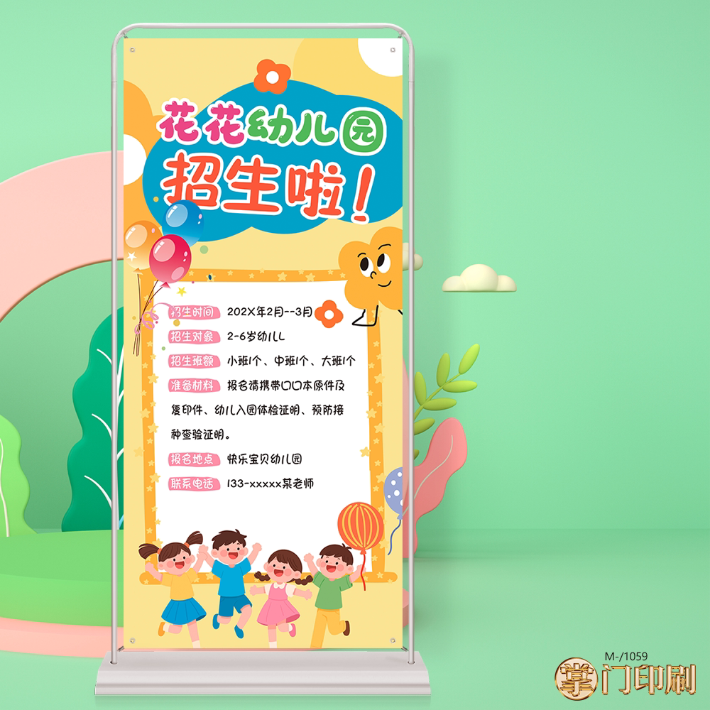 儿童幼儿园托管班辅导班教育机构招生展架易拉宝海报制作
