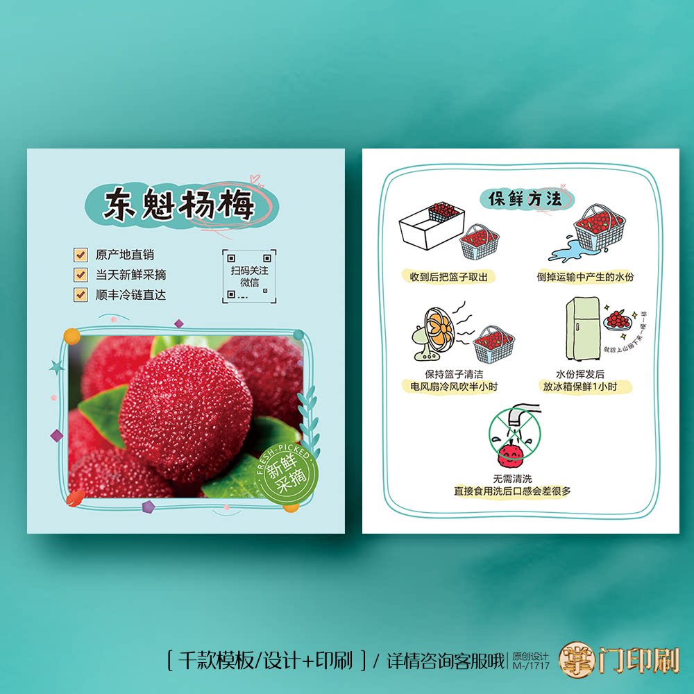 杨梅卡片杨梅卡定制保存方法卡片杨梅食用卡片杨梅售后卡