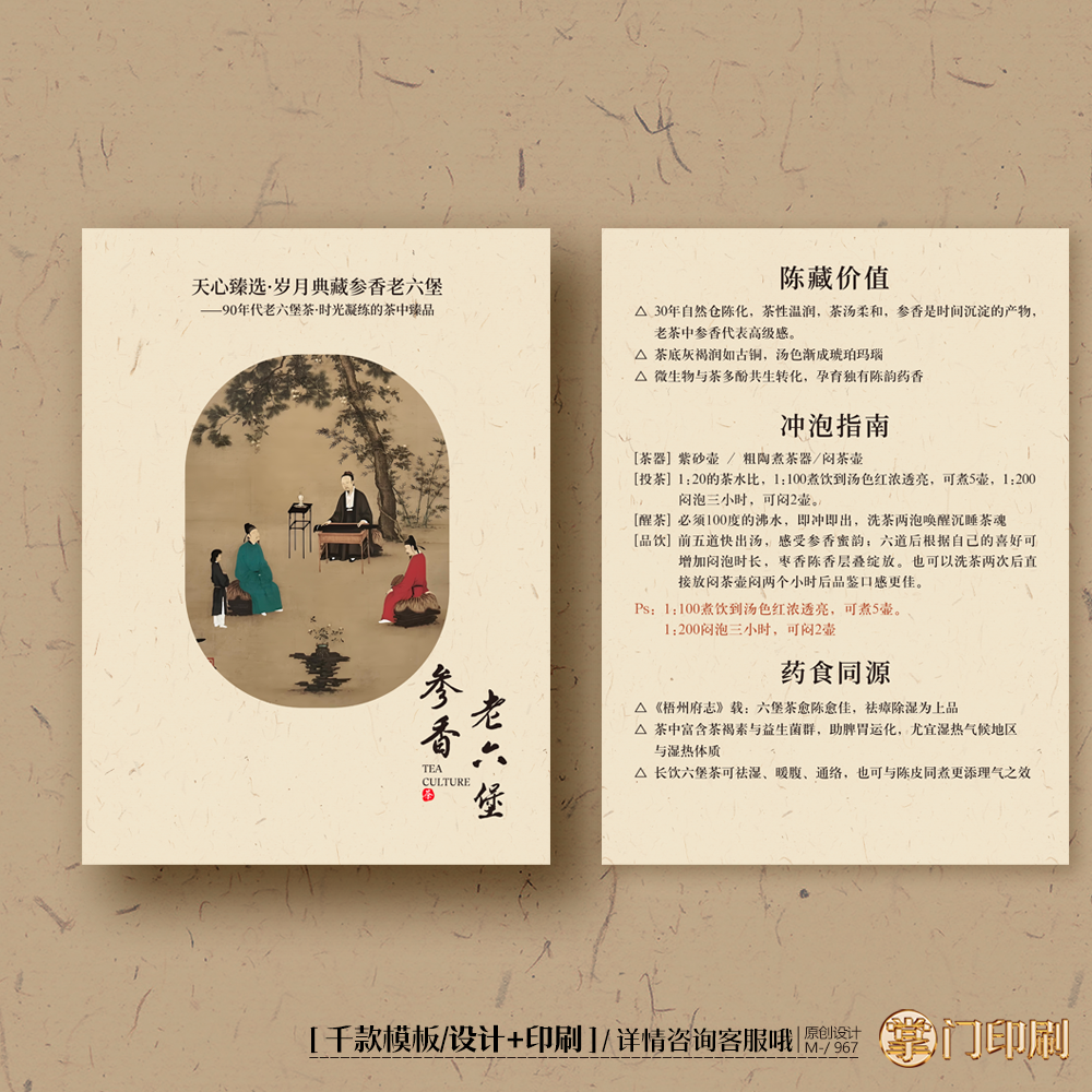 六堡茶 茶叶卡片定制茶叶介绍卡片冲泡简介卡片定制