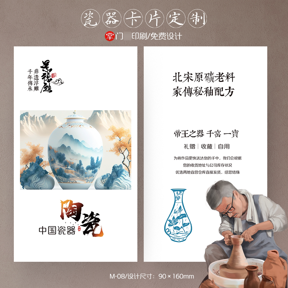 掌门印刷免费设计陶瓷瓷器卡片