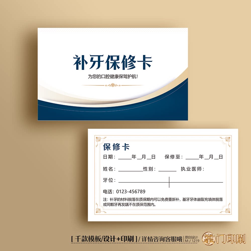 口腔补牙保修卡种植牙补牙卡质保卡保证卡卡片定制