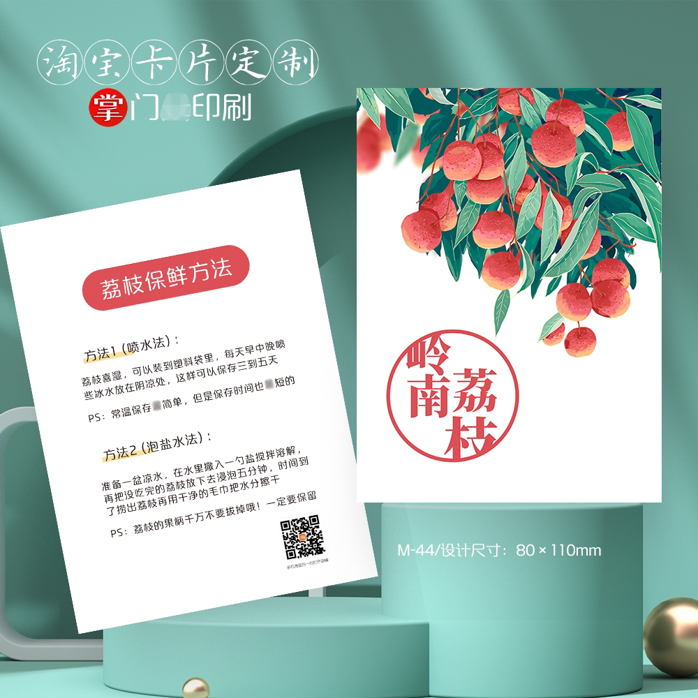 掌门人印刷免费设计岭南荔枝卡片