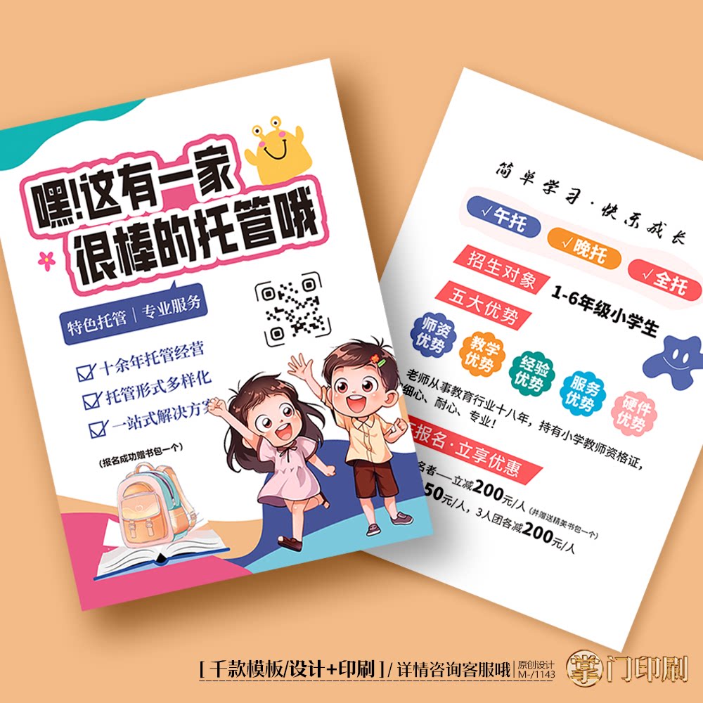 幼儿园教育暑假托管班辅导班招生开业宣传单彩页单页定制