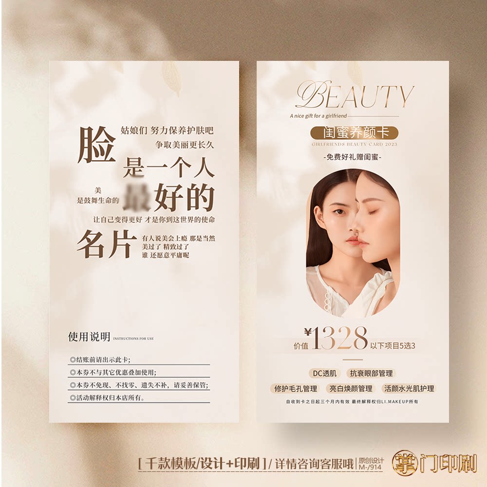 闺蜜卡姐妹卡美容院美业宣传卡片体验卡优惠卡定制印刷