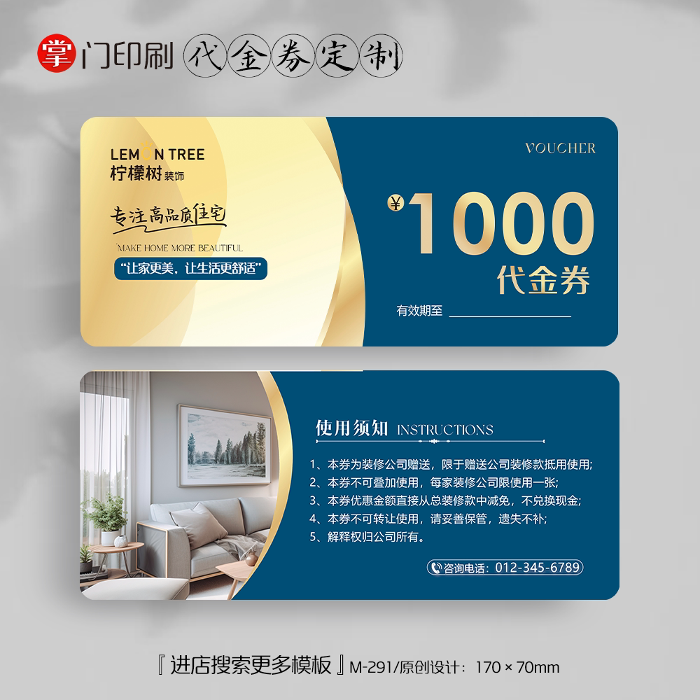 掌门印刷免费设计室内装修代金券