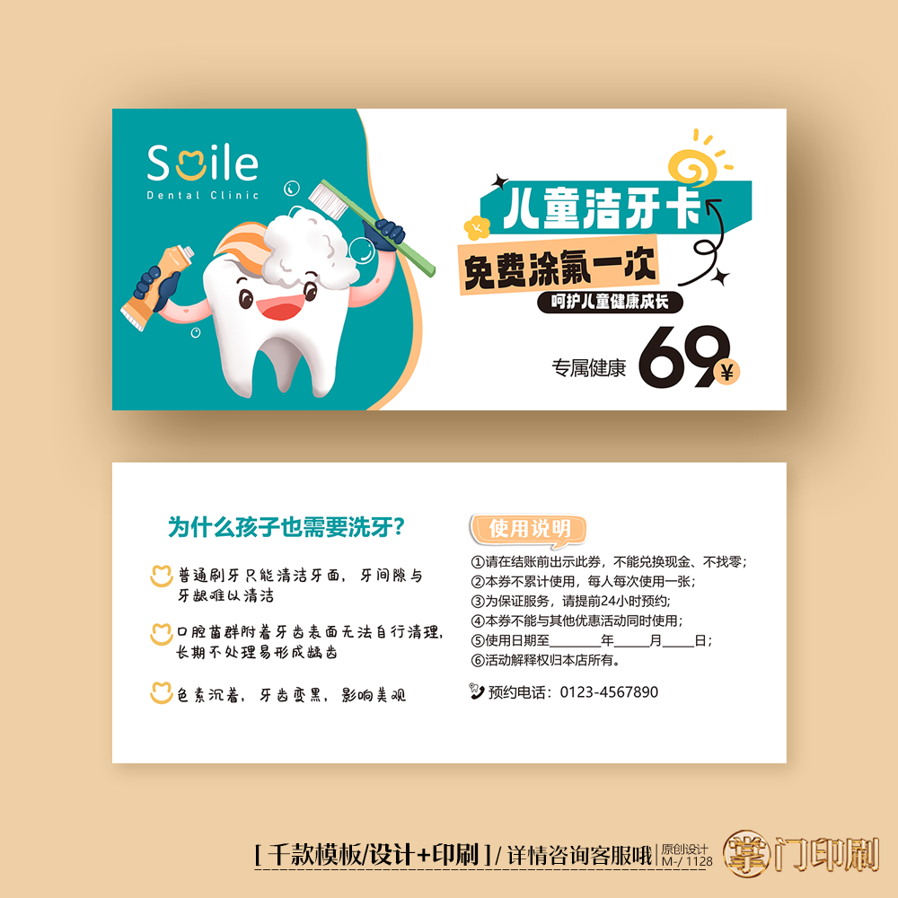 儿童口腔卡洁牙卡涂氟卡体验卡券代金券优惠券定制印刷
