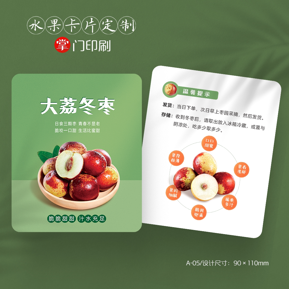 掌门人印刷免费设计大荔冬枣卡片