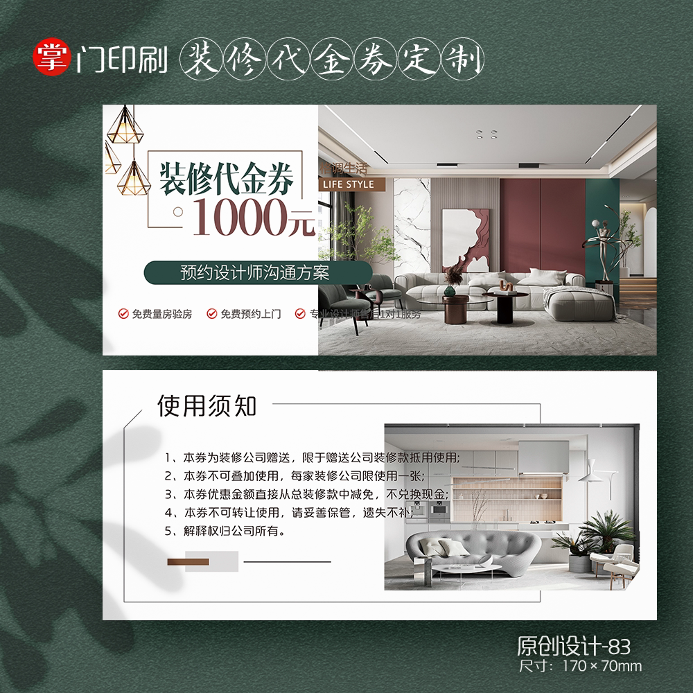 莫兰迪家具装修券室内装修装饰公司代金券卡优惠券抵用券定制设计