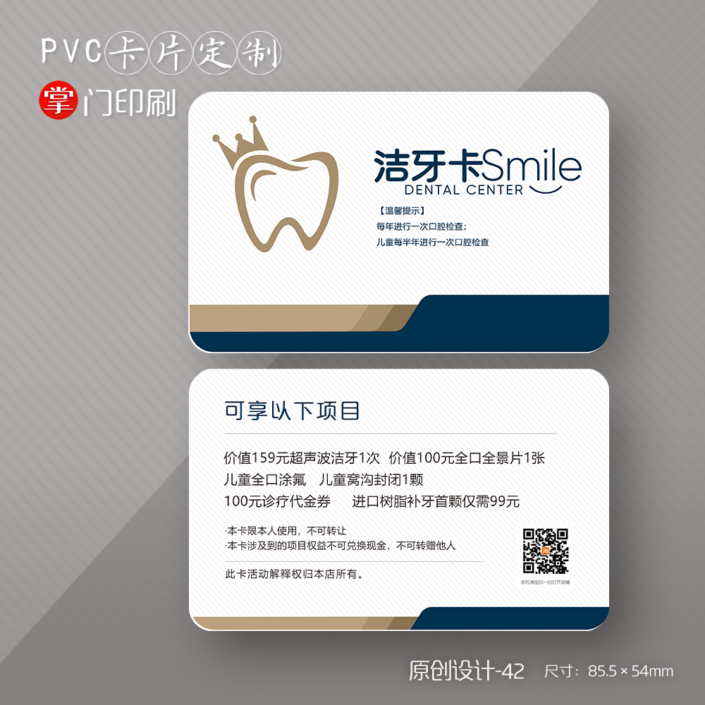 掌门印刷免费设计牙科口腔会员卡
