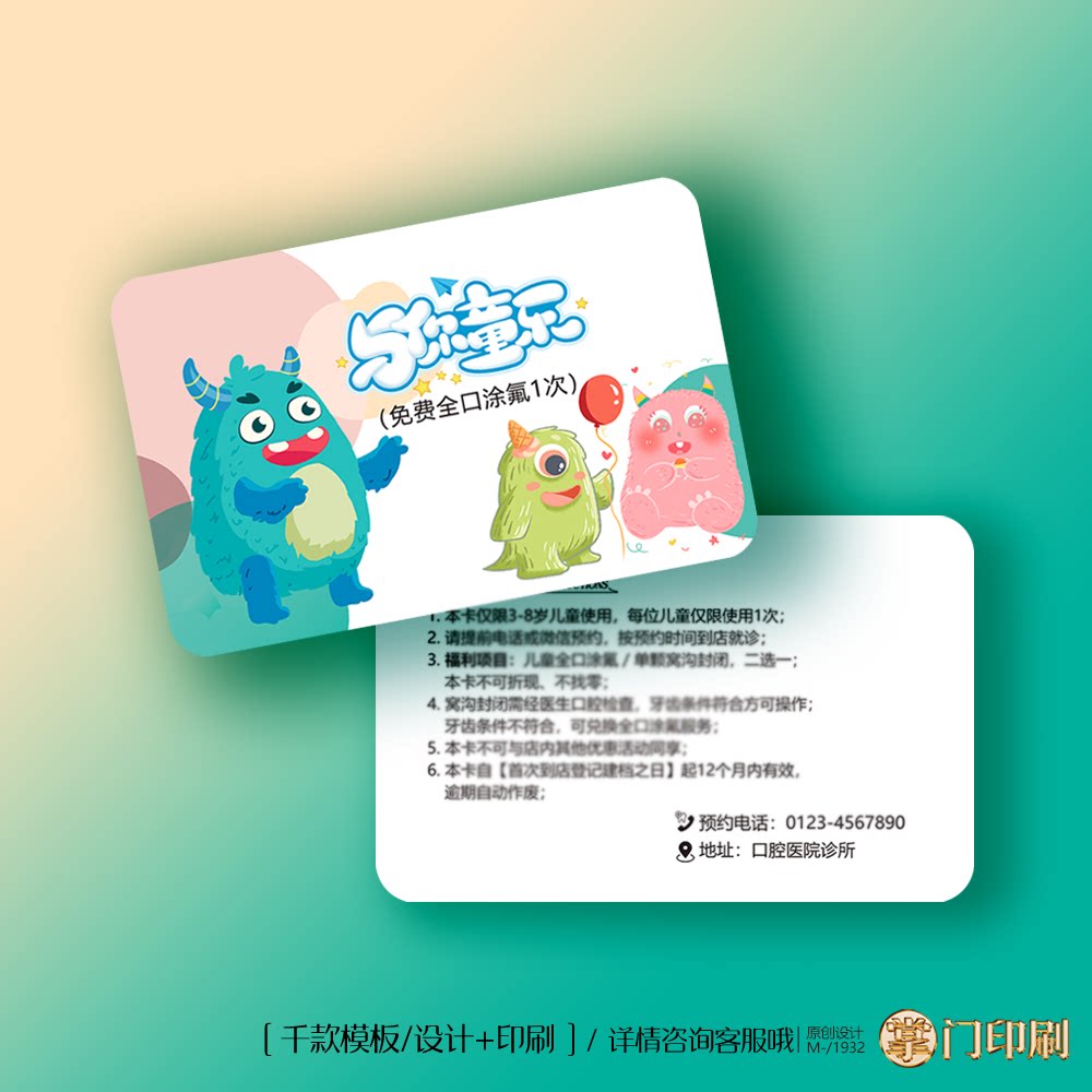 怪兽风格儿童口腔卡 儿童口腔PVC卡 口腔会员卡定制设计印刷