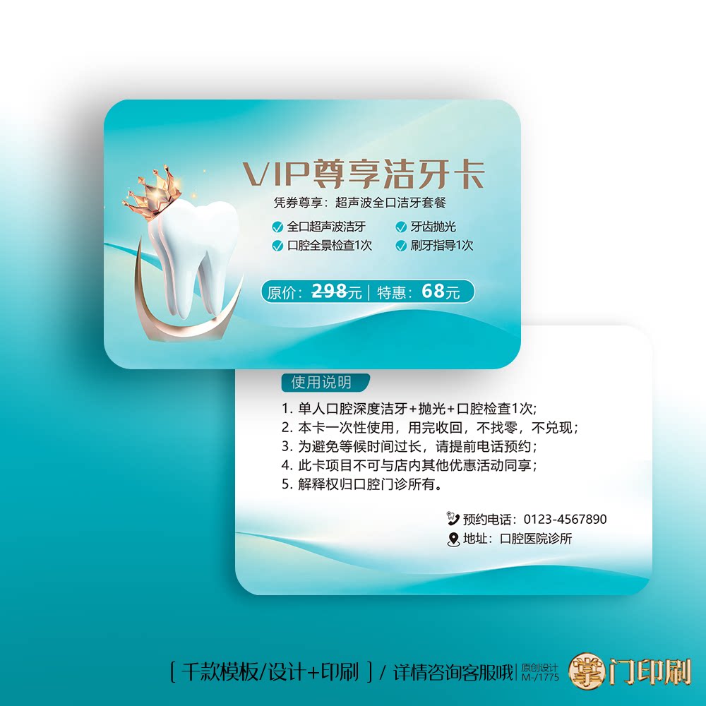 口腔洁牙卡定制 洗牙卡定制 口腔诊所洁牙体验卡优惠卡定制