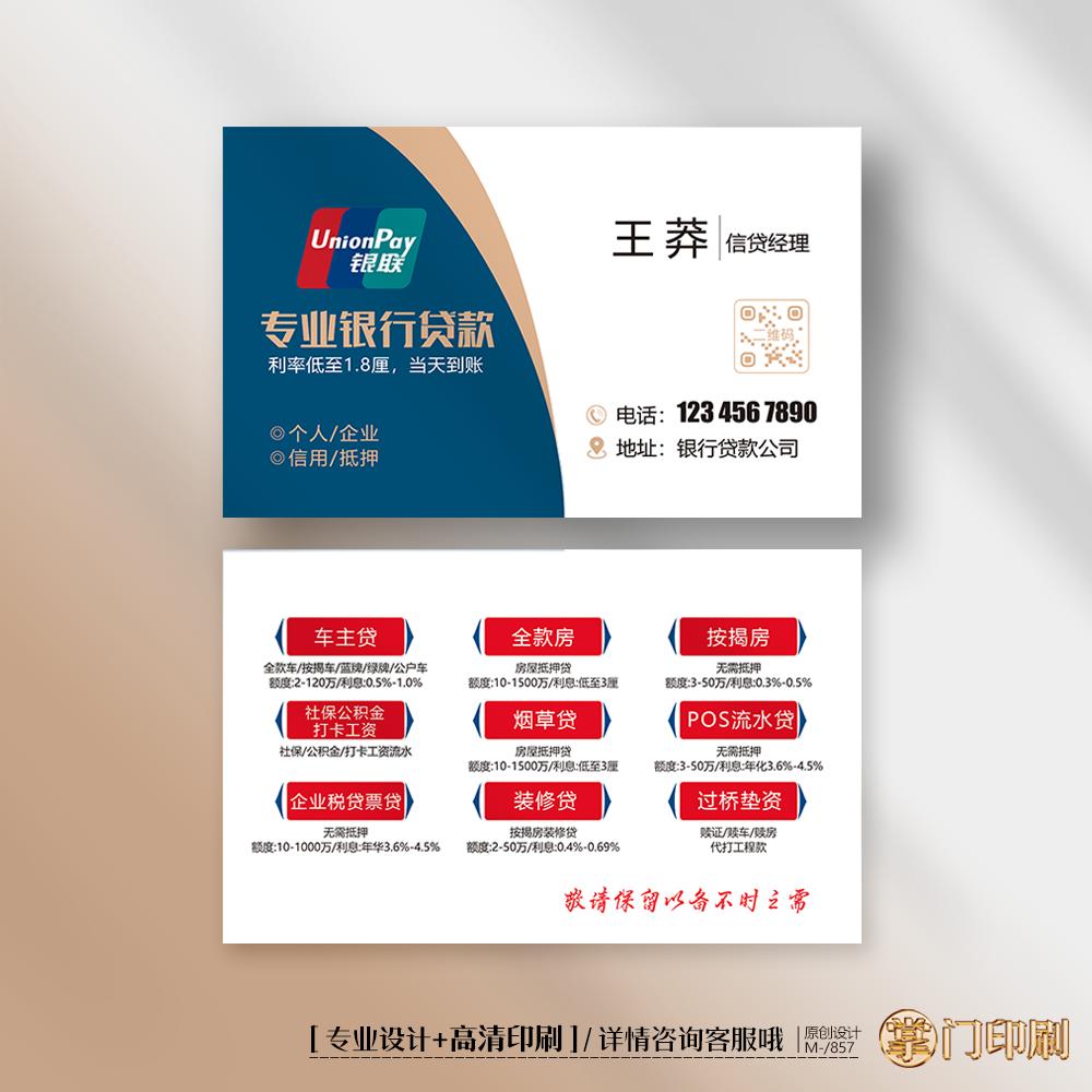 银行贷款名片投资金融理财经理主管名片定制印刷设计