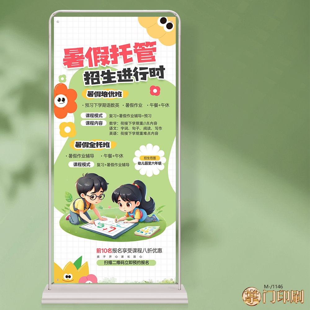 幼儿园教育托管班辅导班招生宣传展架易拉宝海报制作印刷