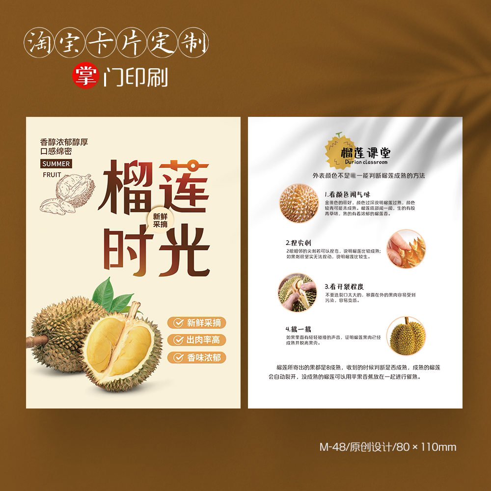 掌门人印刷免费设计泰国榴莲卡片