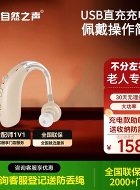 自然之声助听器旗舰店老年人耳聋耳背专用正品隐形降噪V-360