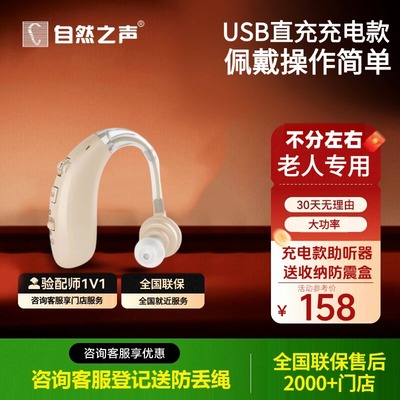 自然之声助听器V-360降噪长续航