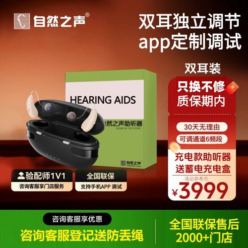 自然之声助听器2号R60/70