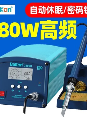 白光BK3300D电烙铁高频焊台280W大功率烙铁工业焊锡恒温休眠焊台