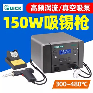 QUICK快克201X电动吸锡枪数显吸锡器 大功率150W拆焊吸泵吸锡机