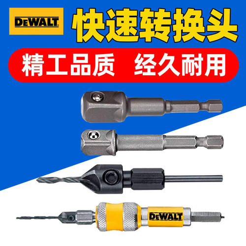 得伟快速转换冲击起子头