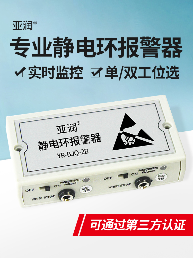 Yarun electrostatic ring alarm anti-static bracelet grounding wristband monitoring tester BJQ-1A 1C 4C 4D