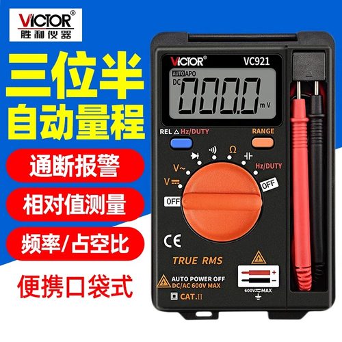 胜利卡片型自动量程便携万能表