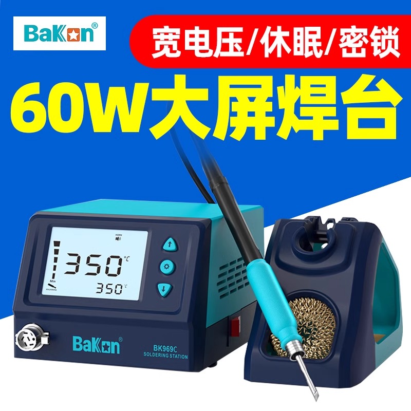 白光BK969C电烙铁60W数显焊台