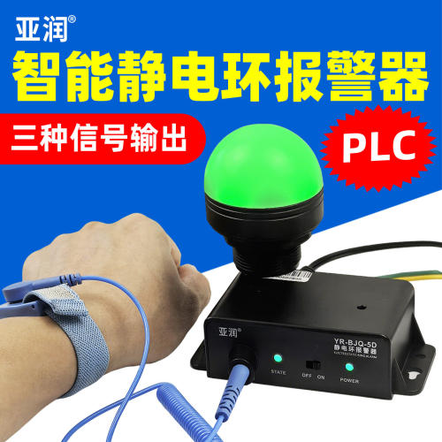 静电手环报警器可视化PLC控制