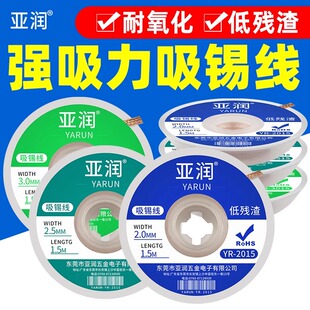 吸锡线YR-2015清洁焊接点锡渣去除焊盘脱焊主板2515除锡带吸附30