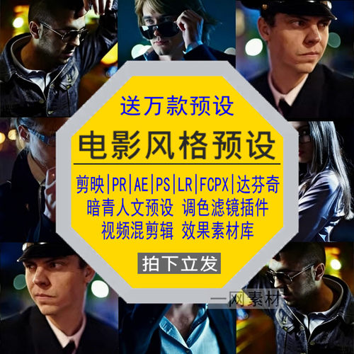 电影风格预设PR调色PS滤镜LR剪映FCPX达芬奇LUT插件视频剪辑素材